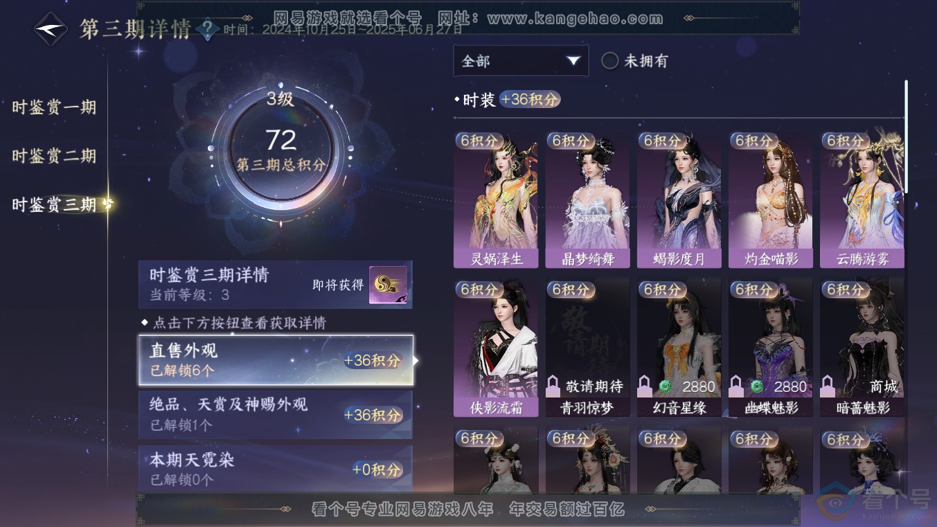 NSH313571逆水寒手游账号详情图17 NSH313571逆水寒手游账号详情图17