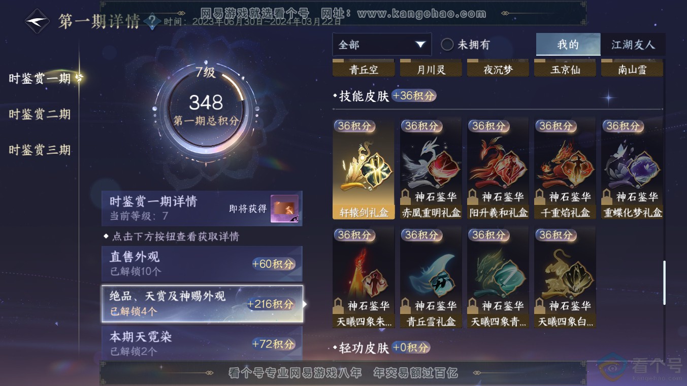 NSH313571逆水寒手游账号详情图13 NSH313571逆水寒手游账号详情图13