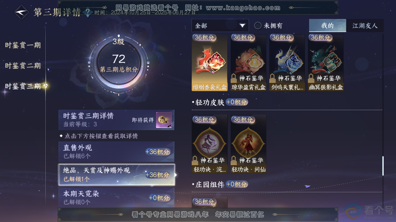 NSH313571逆水寒手游账号详情图14 NSH313571逆水寒手游账号详情图14
