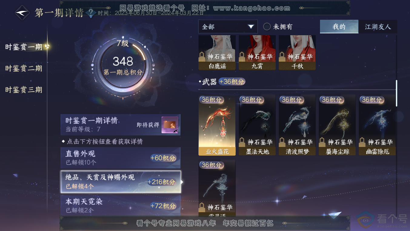 NSH313571逆水寒手游账号详情图11 NSH313571逆水寒手游账号详情图11