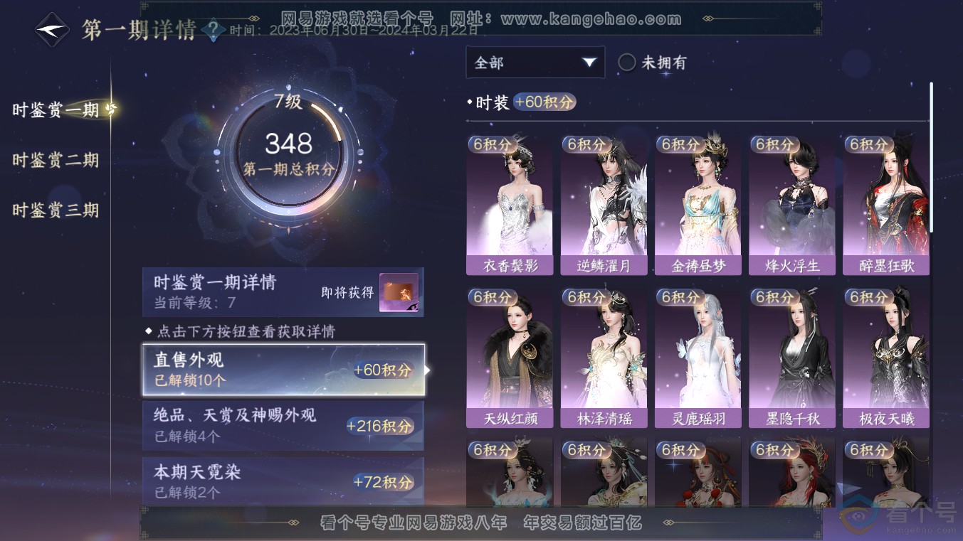NSH313571逆水寒手游账号详情图15 NSH313571逆水寒手游账号详情图15