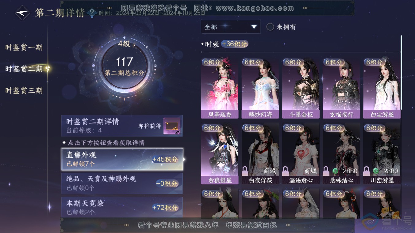 NSH313571逆水寒手游账号详情图16 NSH313571逆水寒手游账号详情图16