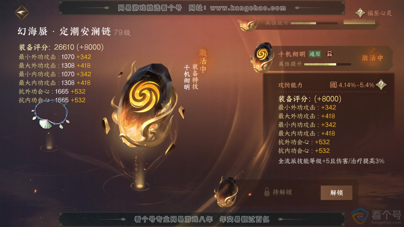 NSH313571逆水寒手游账号详情图23 NSH313571逆水寒手游账号详情图23