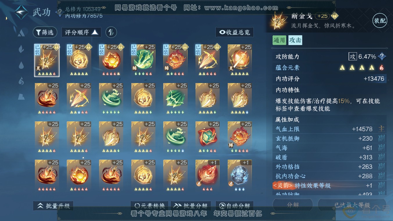 NSH313571逆水寒手游账号详情图27 NSH313571逆水寒手游账号详情图27