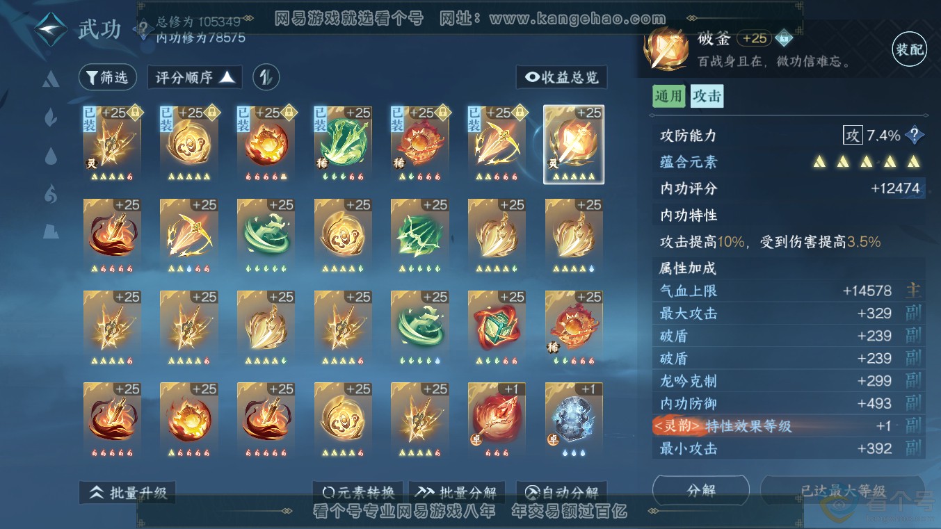 NSH313571逆水寒手游账号详情图28 NSH313571逆水寒手游账号详情图28