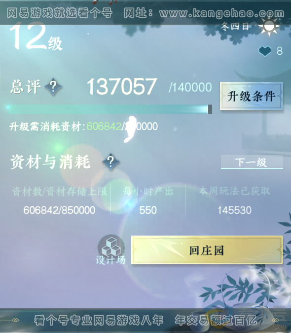 NSH313571逆水寒手游账号详情图31 NSH313571逆水寒手游账号详情图31