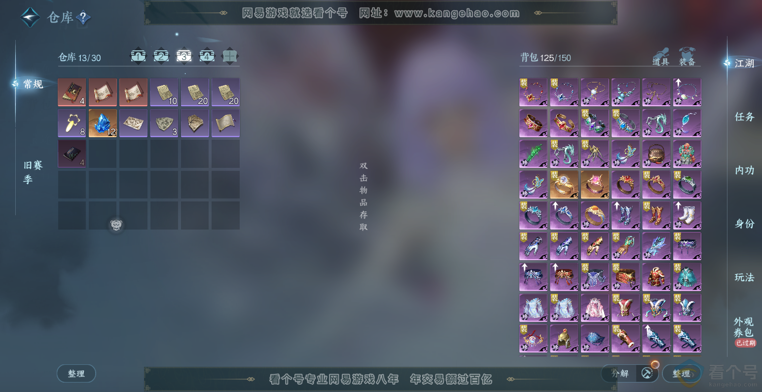 NSH313570逆水寒手游账号详情图4 NSH313570逆水寒手游账号详情图4