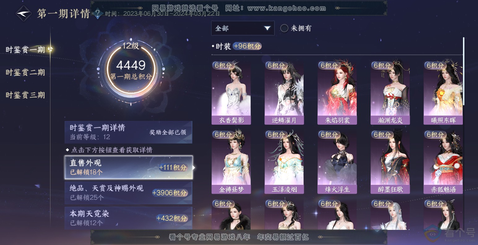 NSH313570逆水寒手游账号详情图28 NSH313570逆水寒手游账号详情图28