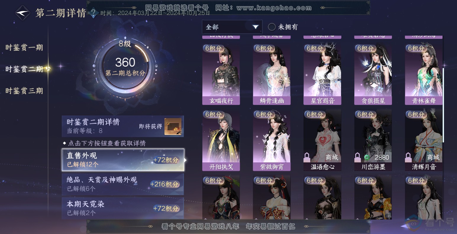NSH313570逆水寒手游账号详情图31 NSH313570逆水寒手游账号详情图31