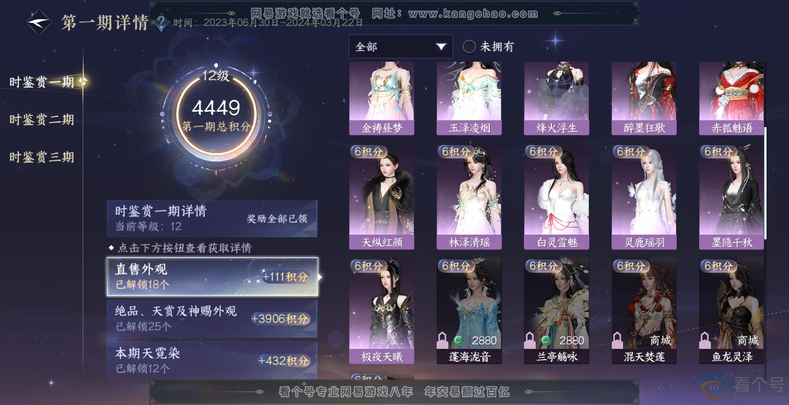 NSH313570逆水寒手游账号详情图29 NSH313570逆水寒手游账号详情图29