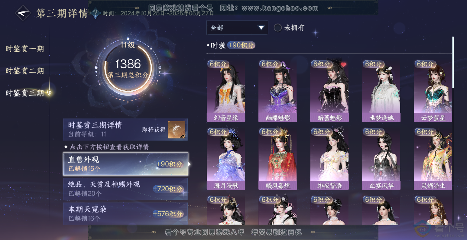NSH313570逆水寒手游账号详情图32 NSH313570逆水寒手游账号详情图32