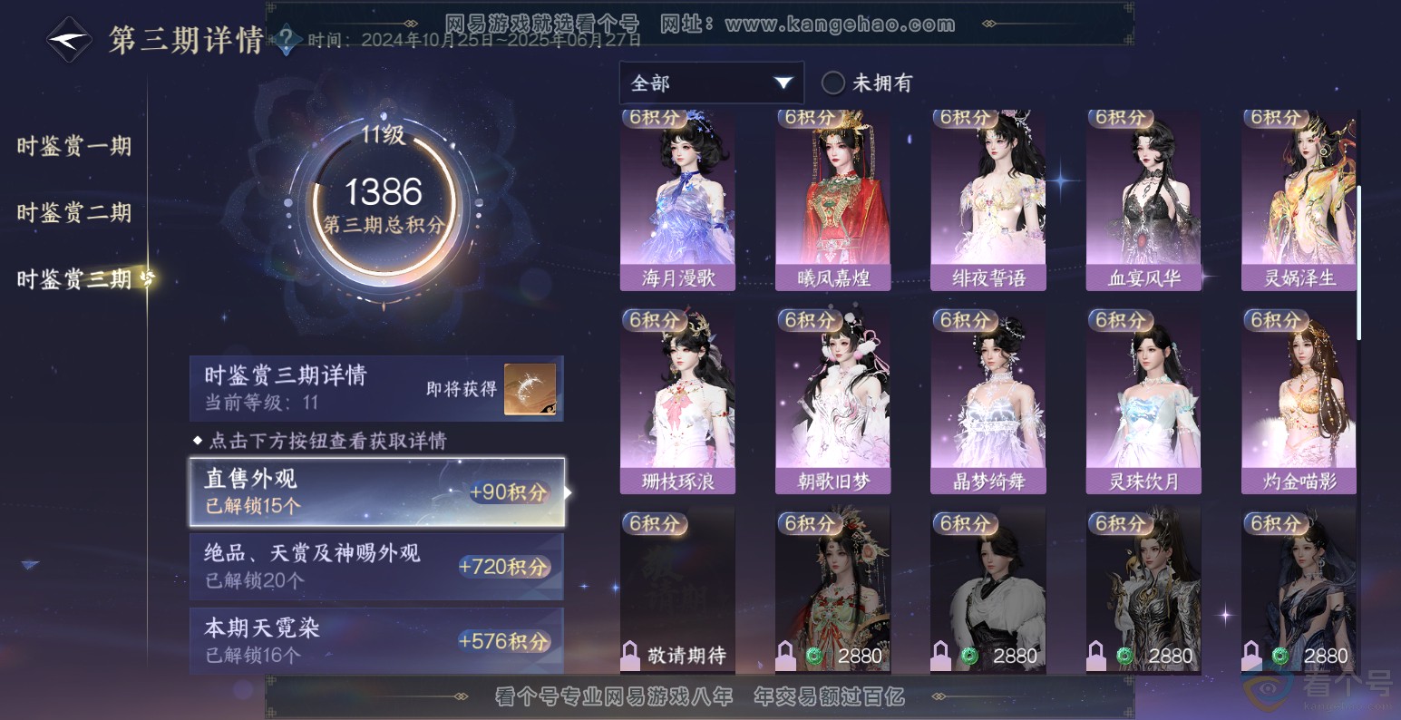 NSH313570逆水寒手游账号详情图33 NSH313570逆水寒手游账号详情图33