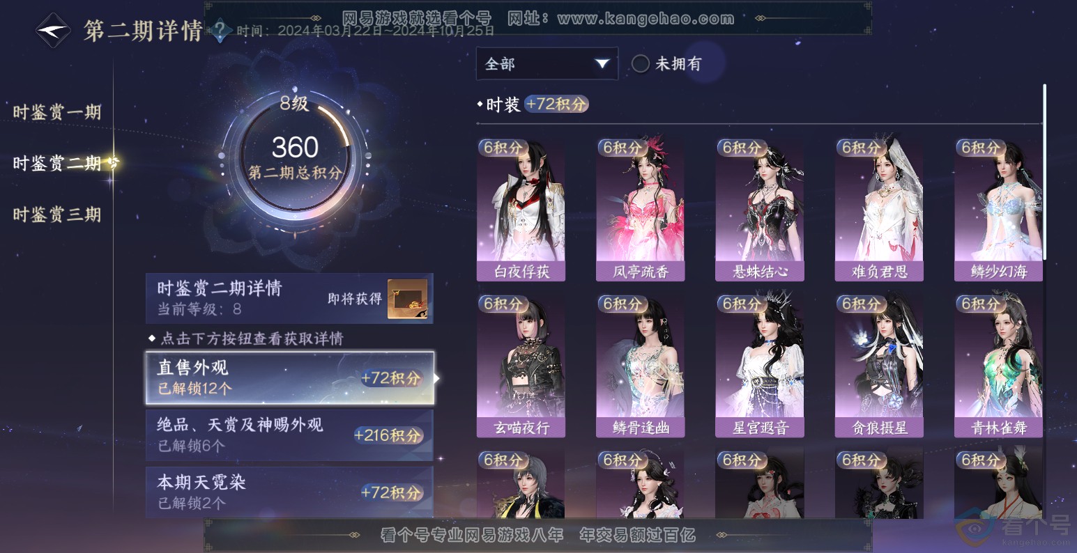 NSH313570逆水寒手游账号详情图30 NSH313570逆水寒手游账号详情图30