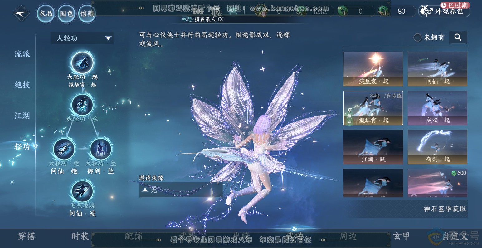 NSH313570逆水寒手游账号详情图40 NSH313570逆水寒手游账号详情图40