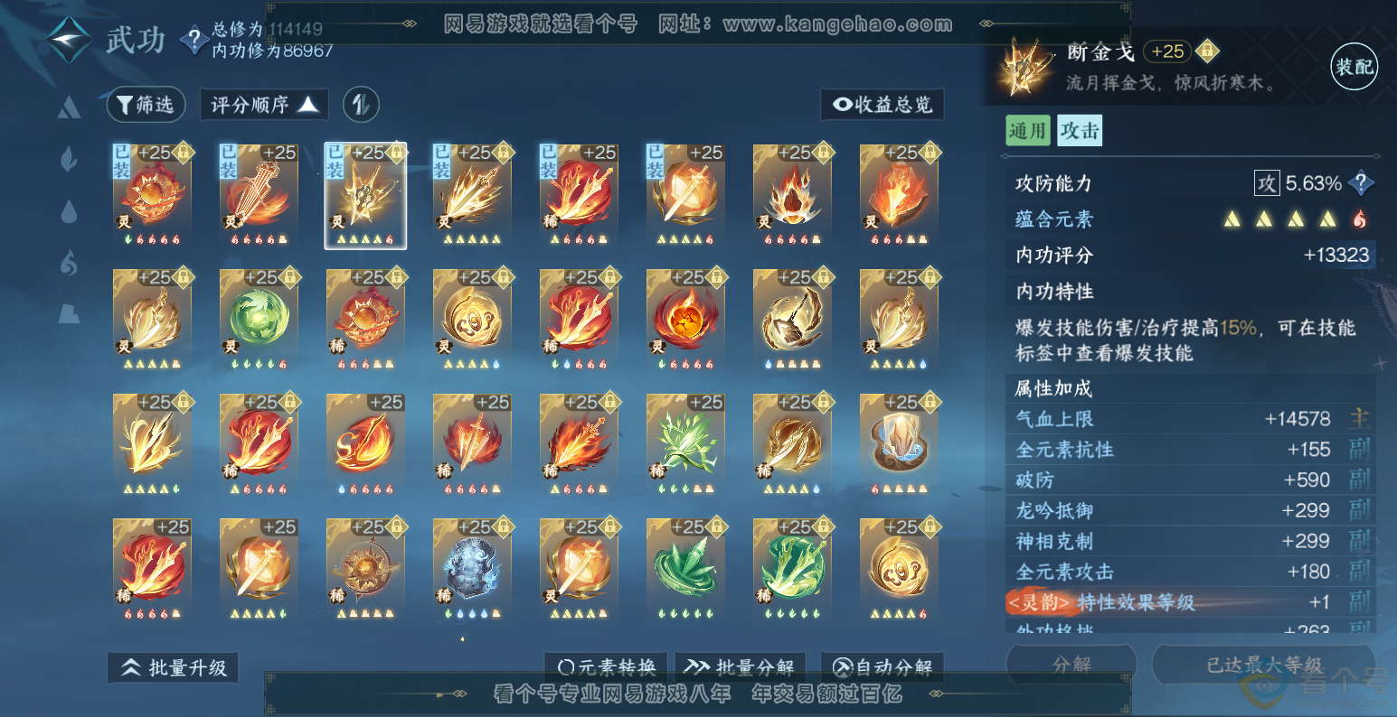 NSH313570逆水寒手游账号详情图52 NSH313570逆水寒手游账号详情图52