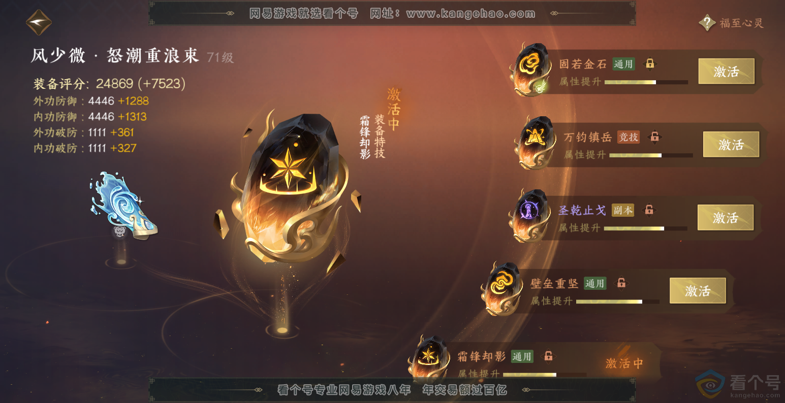 NSH313570逆水寒手游账号详情图61 NSH313570逆水寒手游账号详情图61