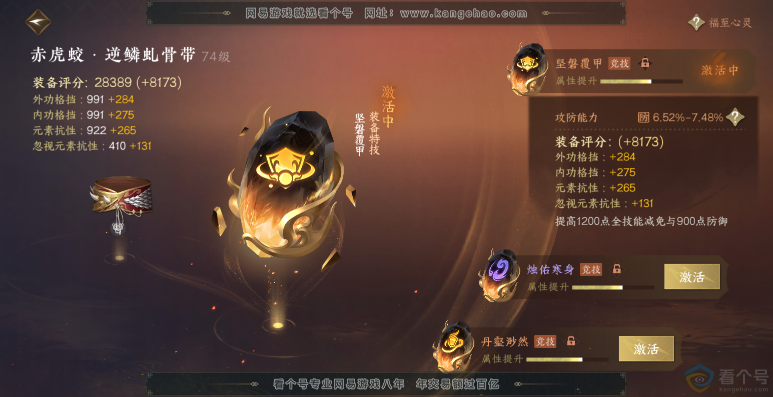 NSH313570逆水寒手游账号详情图63 NSH313570逆水寒手游账号详情图63