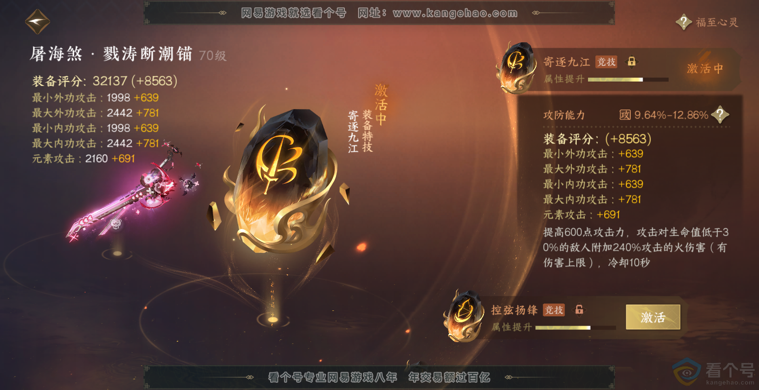NSH313570逆水寒手游账号详情图60 NSH313570逆水寒手游账号详情图60