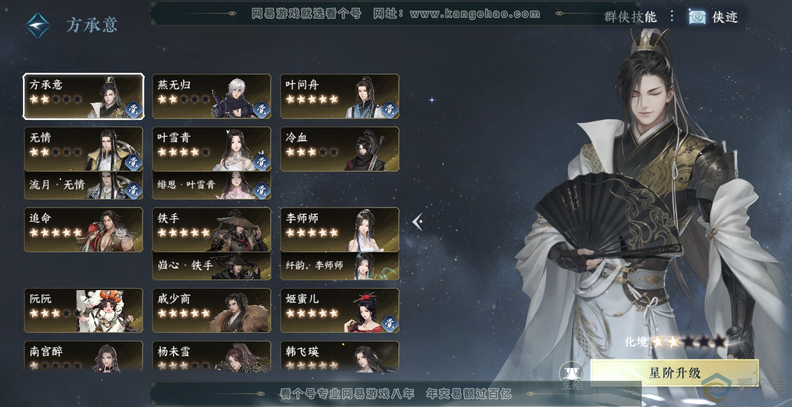 NSH313570逆水寒手游账号详情图66 NSH313570逆水寒手游账号详情图66