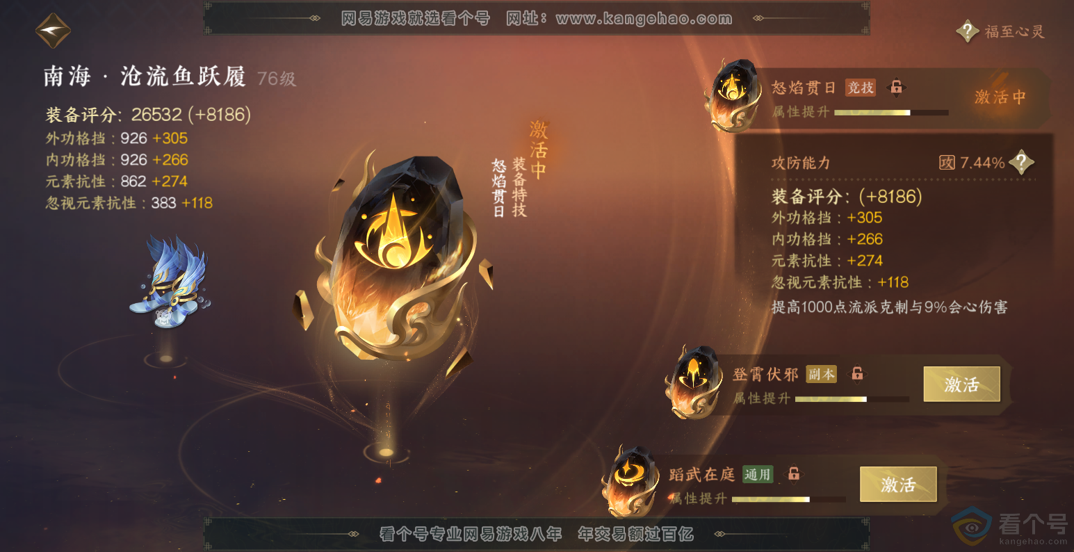 NSH313570逆水寒手游账号详情图64 NSH313570逆水寒手游账号详情图64