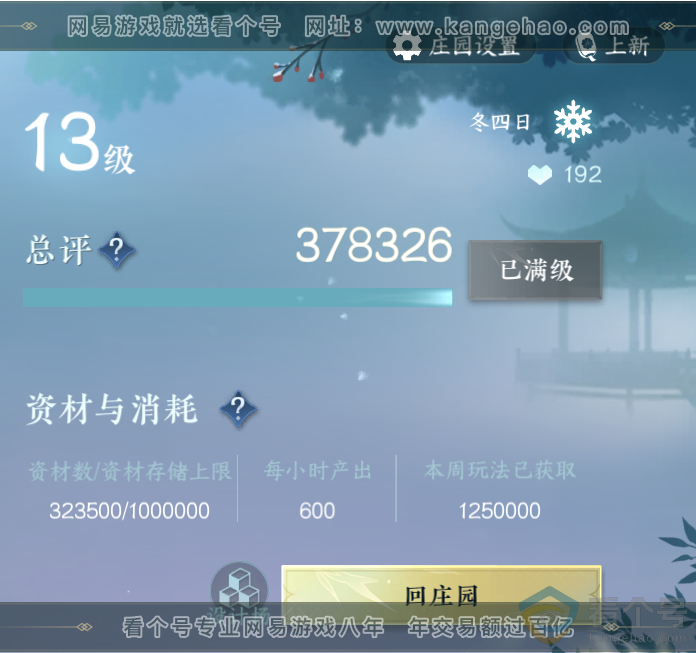 NSH313570逆水寒手游账号详情图70 NSH313570逆水寒手游账号详情图70