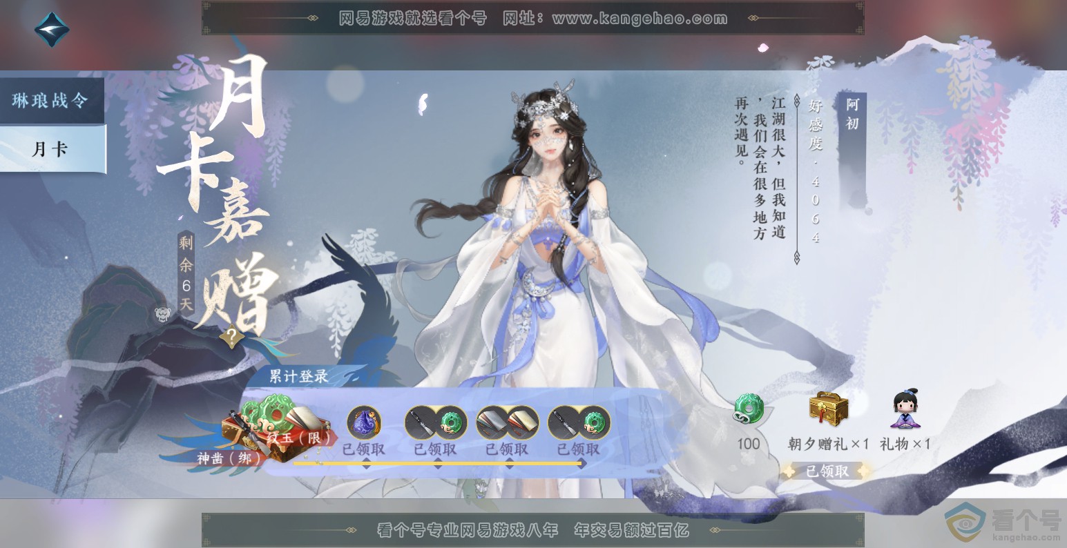 NSH313570逆水寒手游账号详情图69 NSH313570逆水寒手游账号详情图69