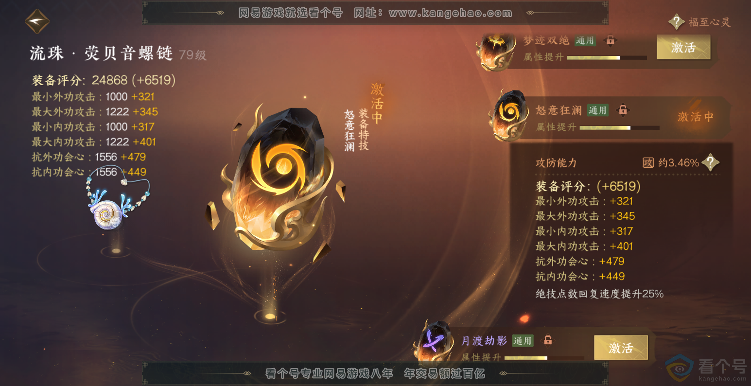 NSH313570逆水寒手游账号详情图65 NSH313570逆水寒手游账号详情图65