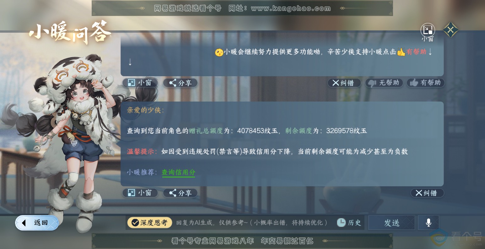 NSH313570逆水寒手游账号详情图72 NSH313570逆水寒手游账号详情图72