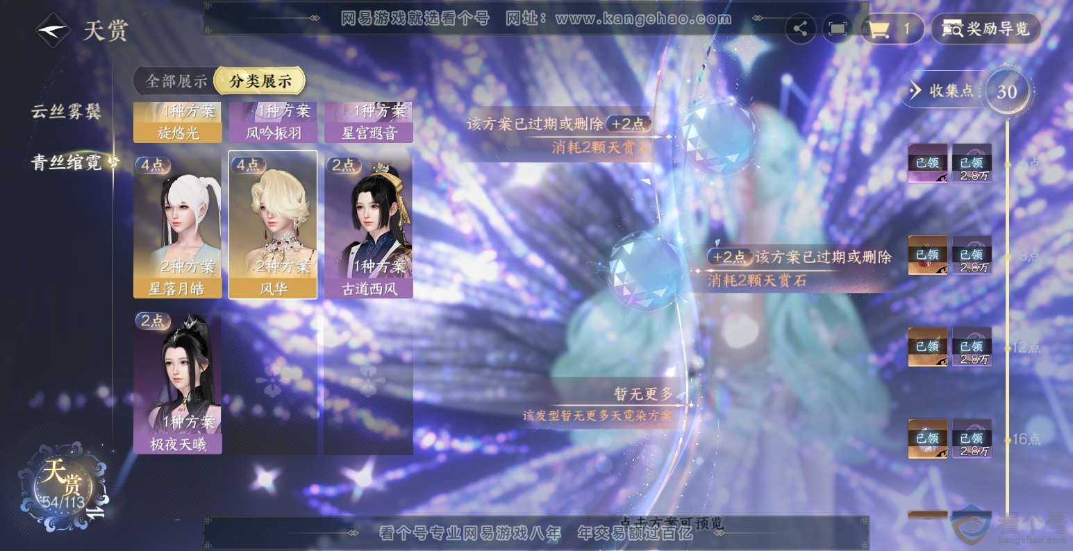NSH313570逆水寒手游账号详情图27 NSH313570逆水寒手游账号详情图27