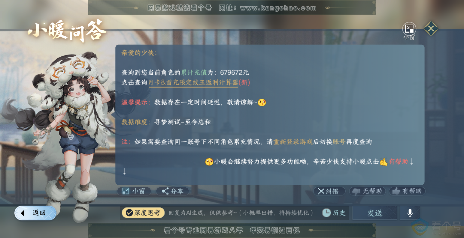 NSH313570逆水寒手游账号详情图71 NSH313570逆水寒手游账号详情图71