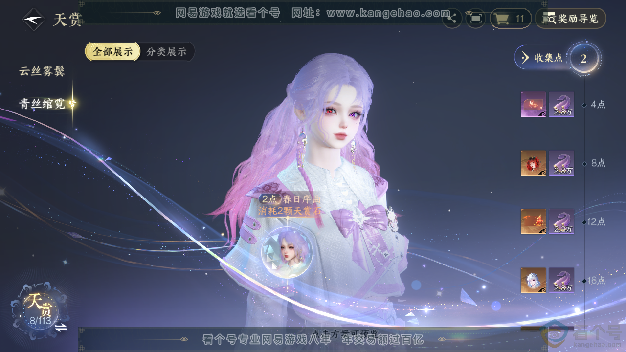 NSH313572逆水寒手游账号详情图7 NSH313572逆水寒手游账号详情图7