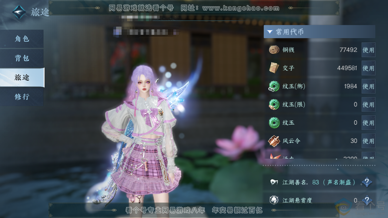 NSH313572逆水寒手游账号详情图5 NSH313572逆水寒手游账号详情图5