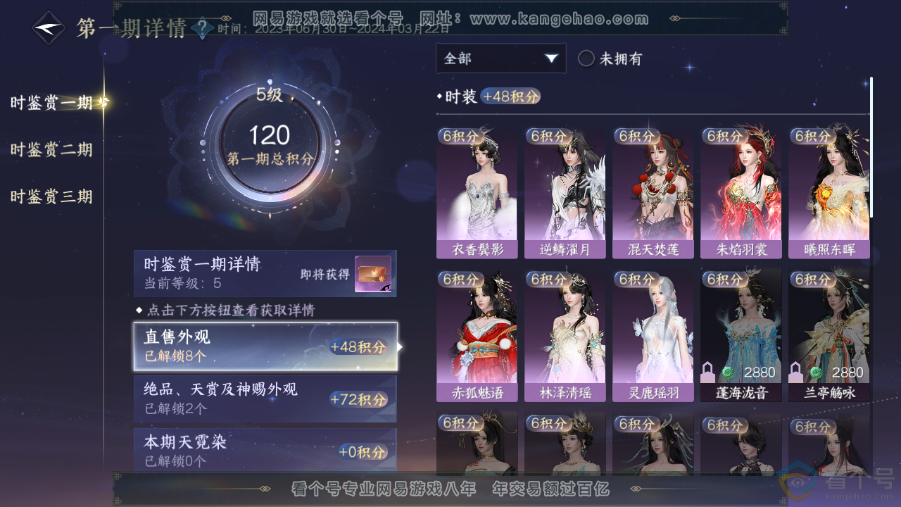 NSH313572逆水寒手游账号详情图13 NSH313572逆水寒手游账号详情图13