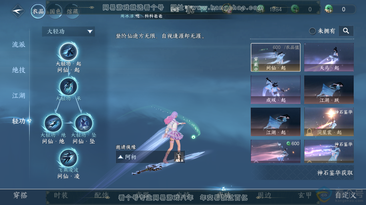 NSH313572逆水寒手游账号详情图10 NSH313572逆水寒手游账号详情图10