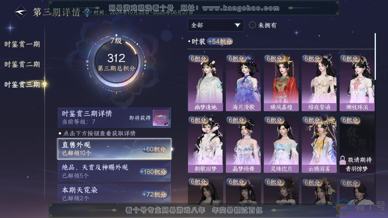 NSH313572逆水寒手游账号详情图15 NSH313572逆水寒手游账号详情图15