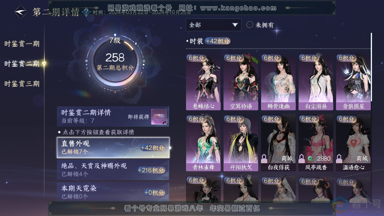 NSH313572逆水寒手游账号详情图14 NSH313572逆水寒手游账号详情图14