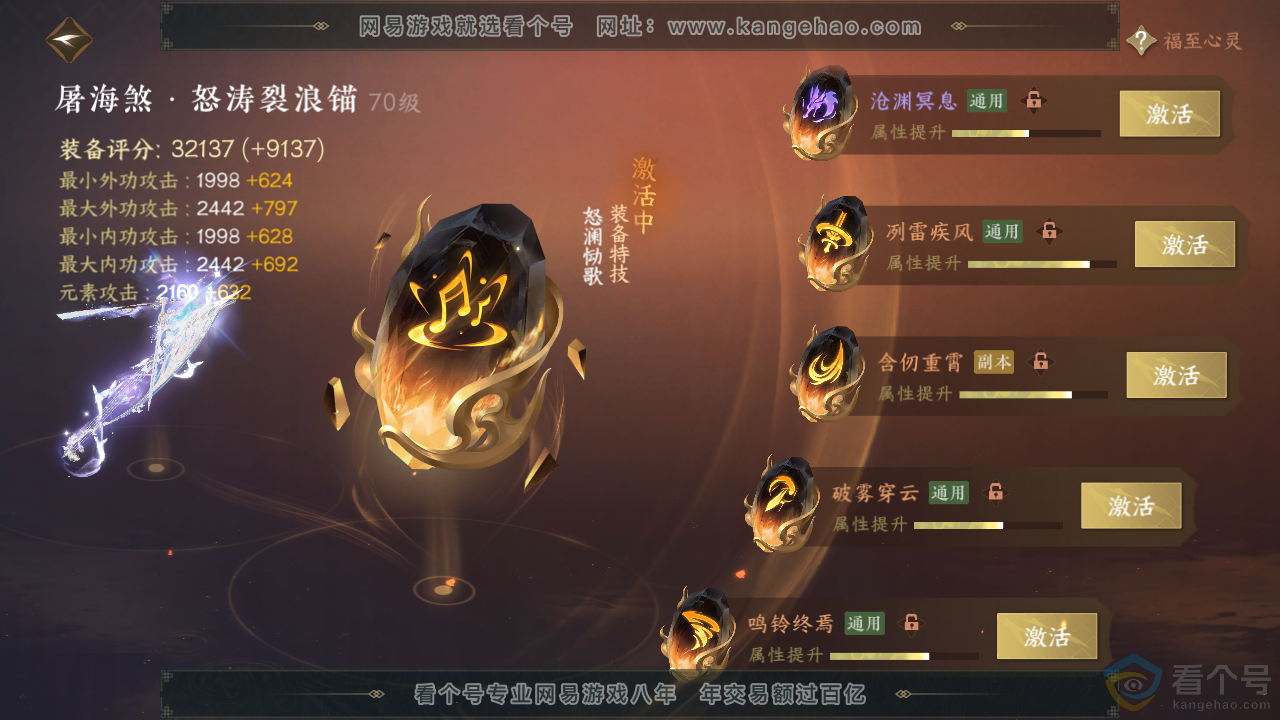 NSH313572逆水寒手游账号详情图32 NSH313572逆水寒手游账号详情图32