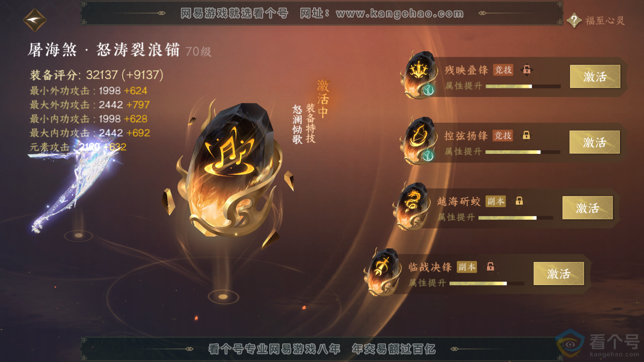 NSH313572逆水寒手游账号详情图34 NSH313572逆水寒手游账号详情图34