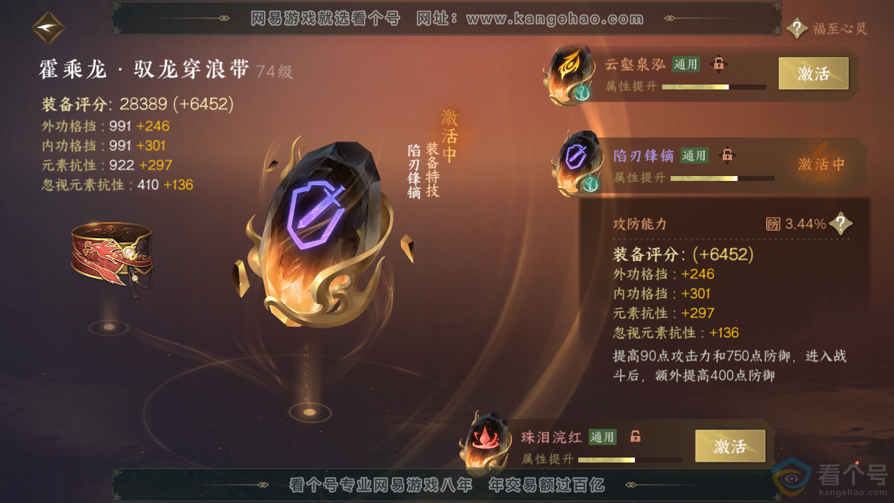 NSH313572逆水寒手游账号详情图37 NSH313572逆水寒手游账号详情图37