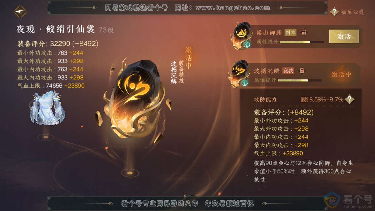 NSH313572逆水寒手游账号详情图36 NSH313572逆水寒手游账号详情图36