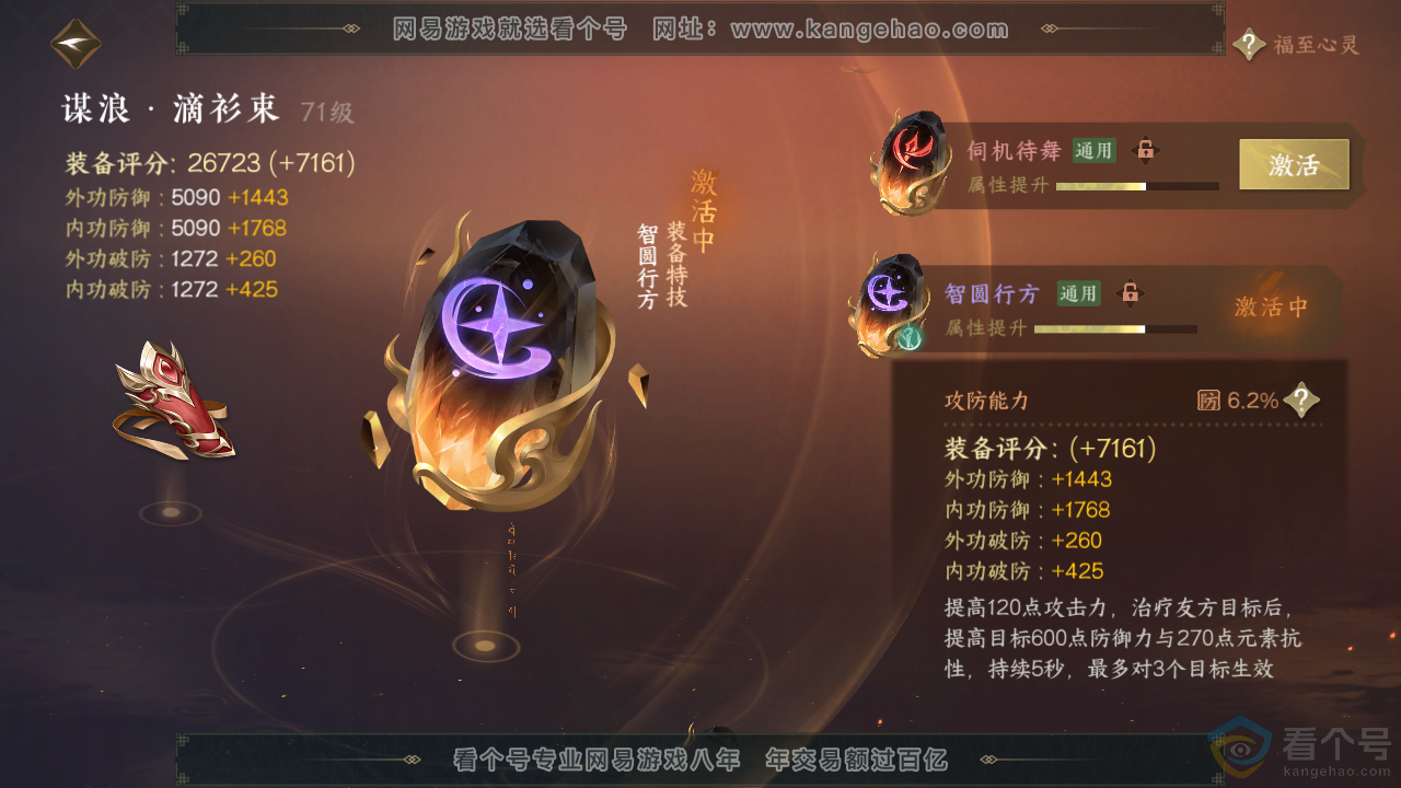 NSH313572逆水寒手游账号详情图35 NSH313572逆水寒手游账号详情图35