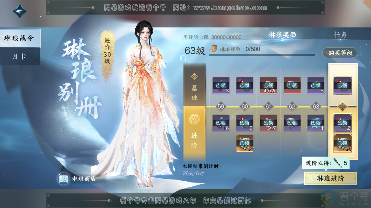 NSH313572逆水寒手游账号详情图45 NSH313572逆水寒手游账号详情图45