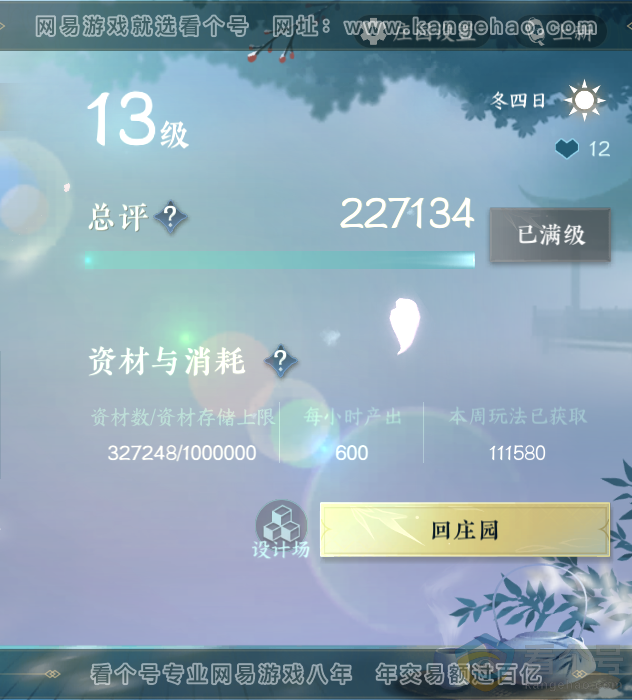 NSH313572逆水寒手游账号详情图44 NSH313572逆水寒手游账号详情图44