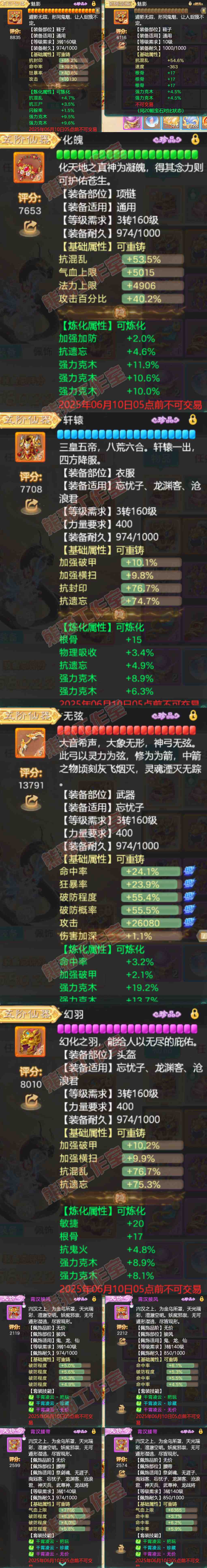 8968.大话西游账号详情图4 8968.大话西游账号详情图4