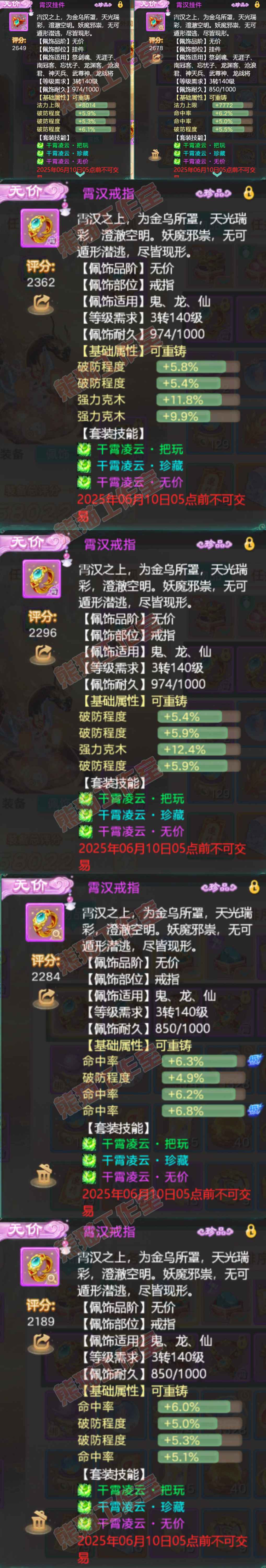 8968.大话西游账号详情图5 8968.大话西游账号详情图5