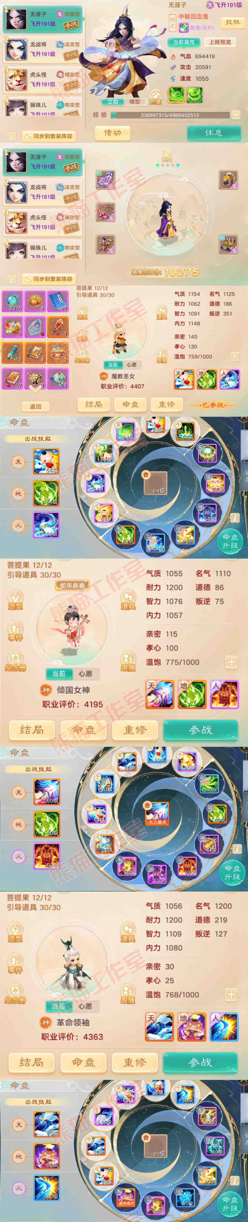 8968.大话西游账号详情图12 8968.大话西游账号详情图12