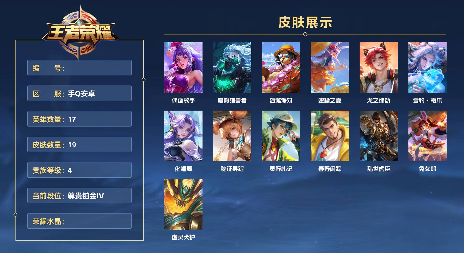 WZ3152894王者荣耀账号详情图1 WZ3152894王者荣耀账号详情图1
