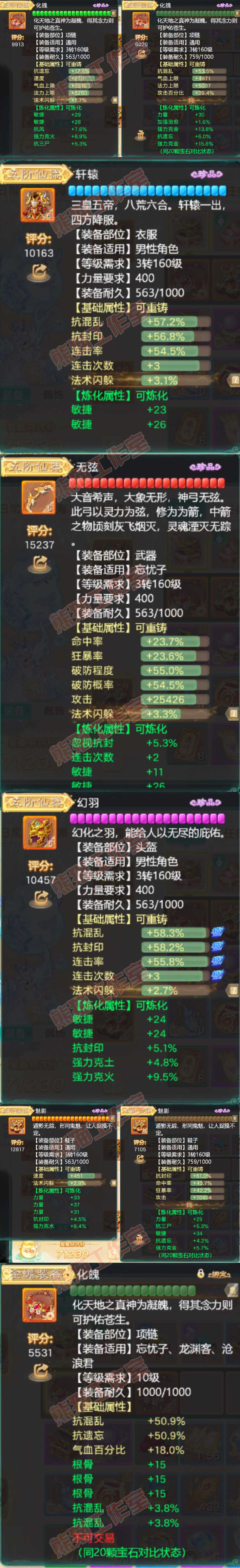 93223大话西游账号详情图4 93223大话西游账号详情图4