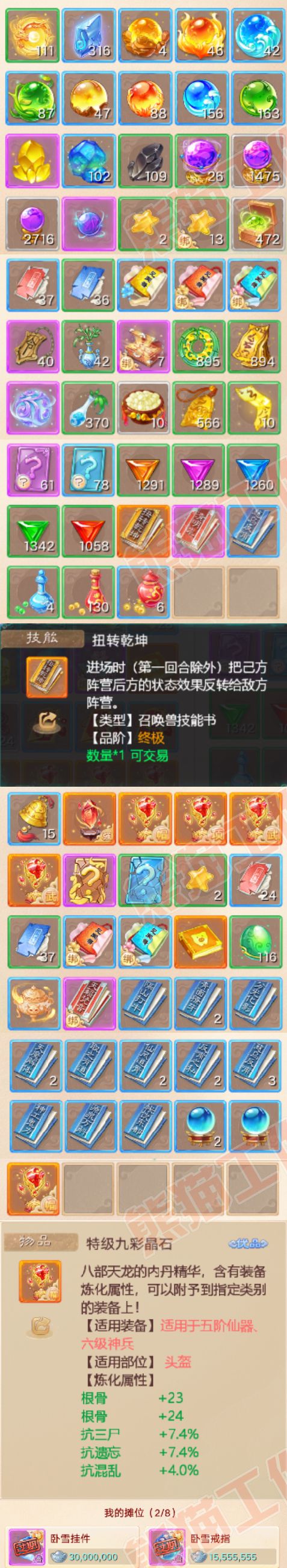 93223大话西游账号详情图9 93223大话西游账号详情图9