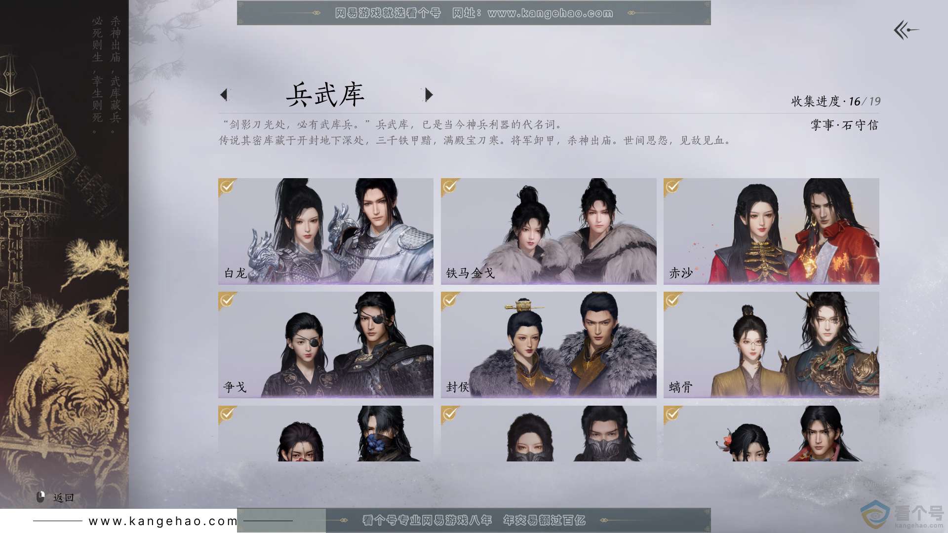 YYS30698燕云十六声账号详情图4 YYS30698燕云十六声账号详情图4